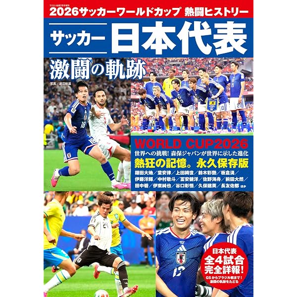 Amazon.co.jp: サッカーダイジェスト (2026年8月号) : 本